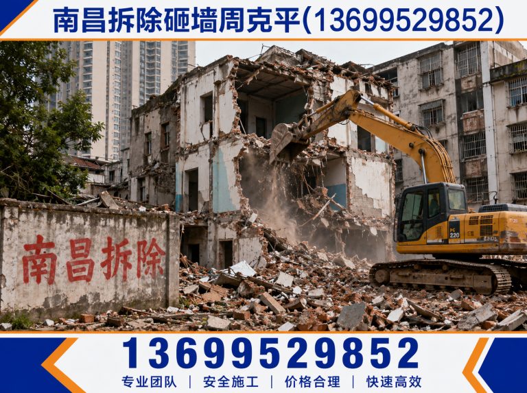 红谷滩区南昌拆除砸墙周克平展示图