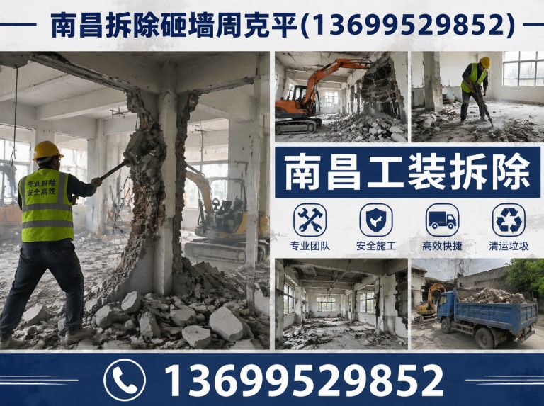 红谷滩区南昌家装拆除展示图